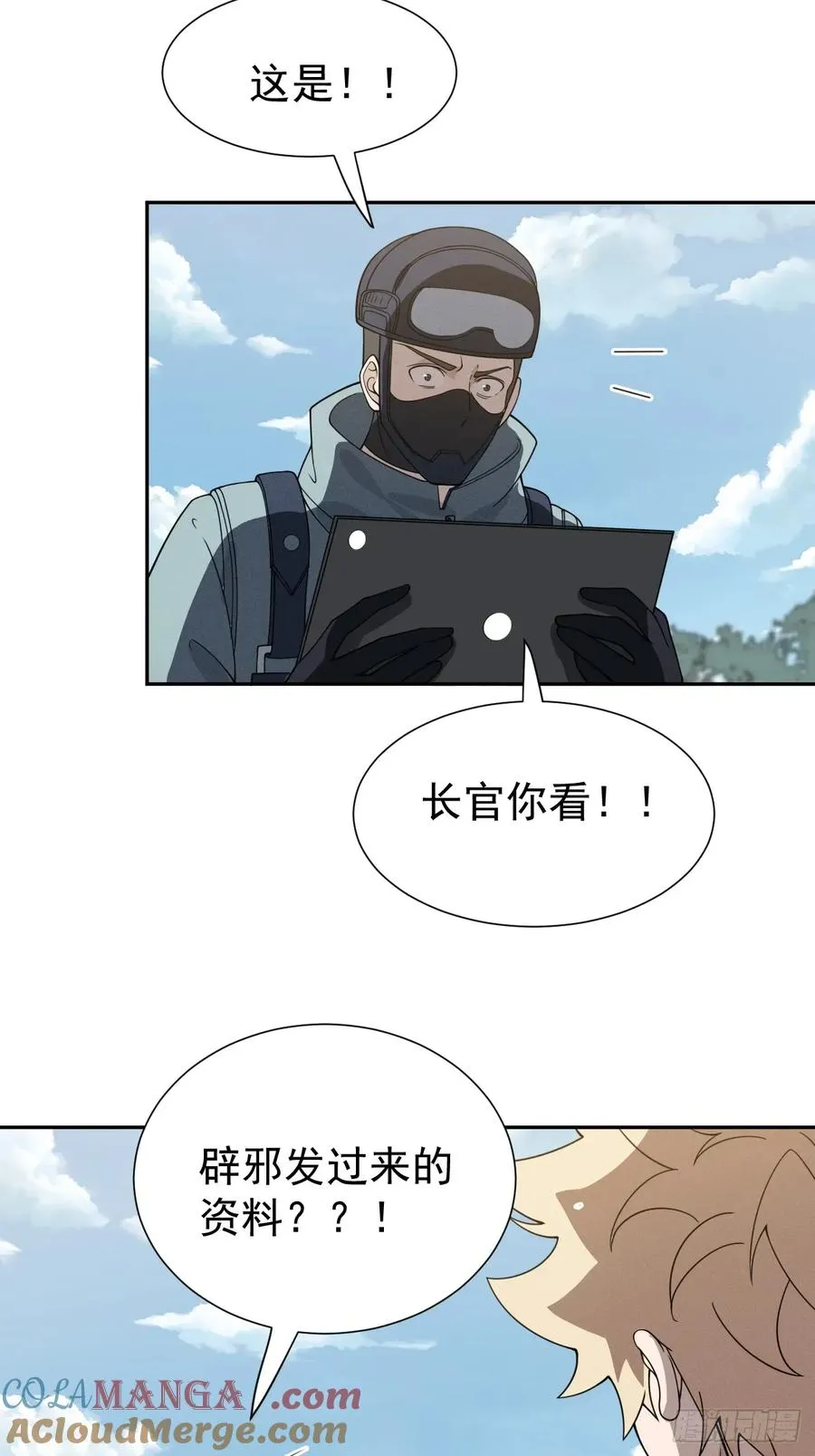 百斩屠神赢彻小说在线阅读漫画,第68话 万象混沌珠现世2图