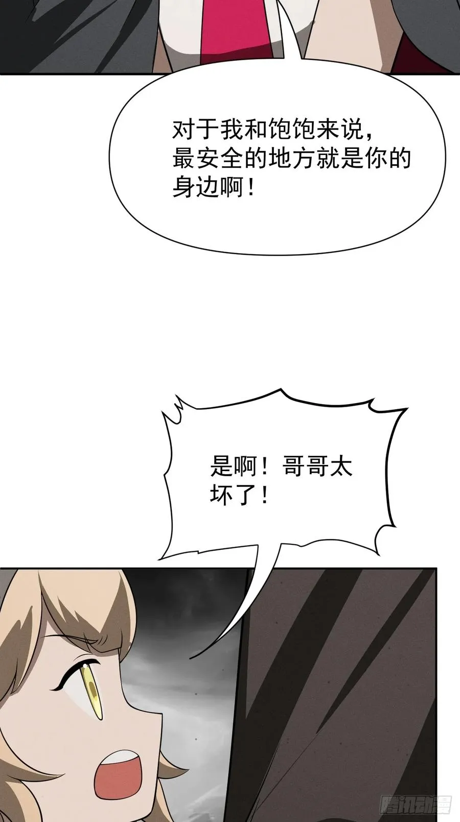 百斩屠神百度百科漫画,第77话 一触即发2图