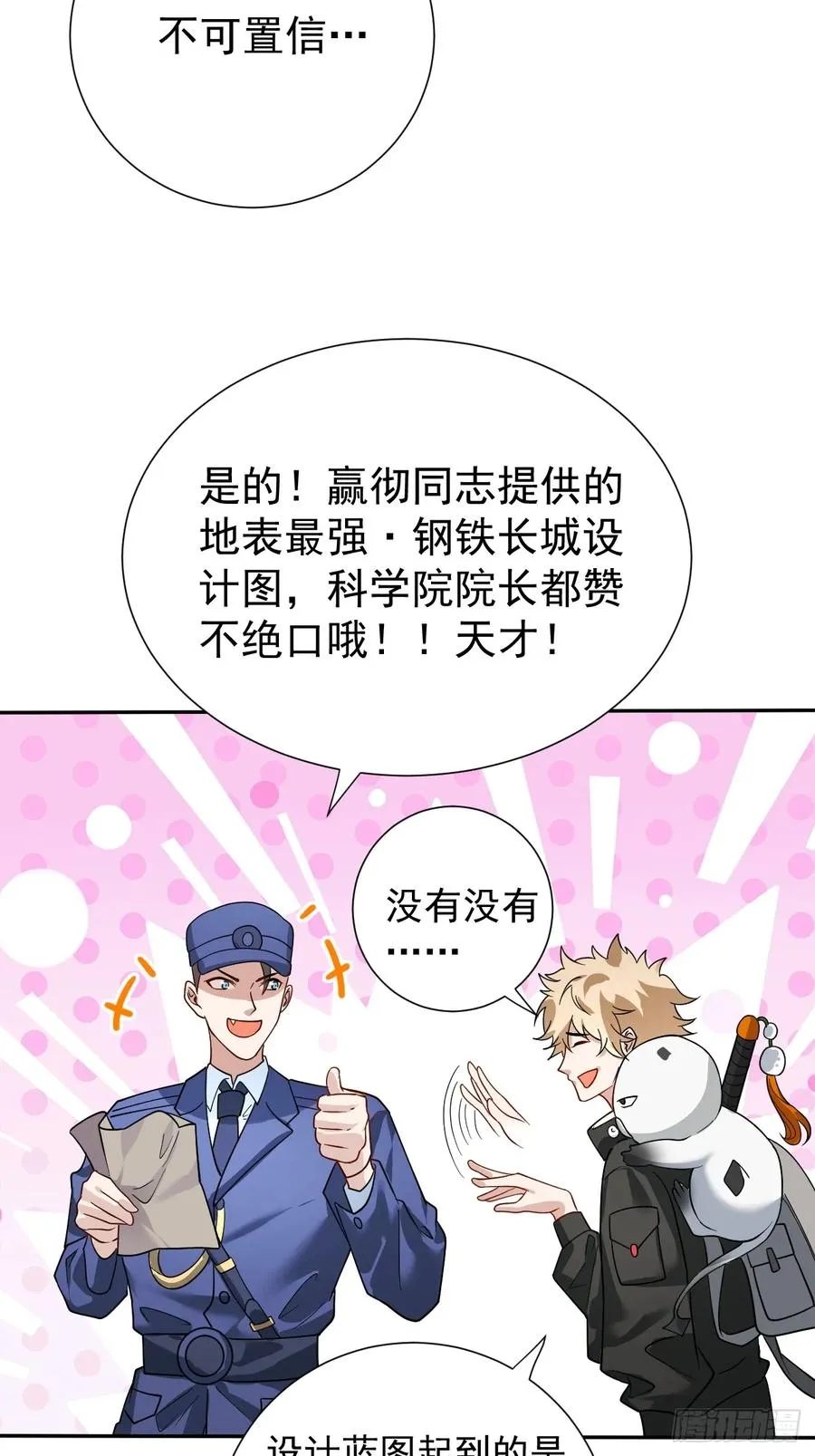 百斩屠神赢彻小说在线阅读漫画,哟，大忙人来了!2图