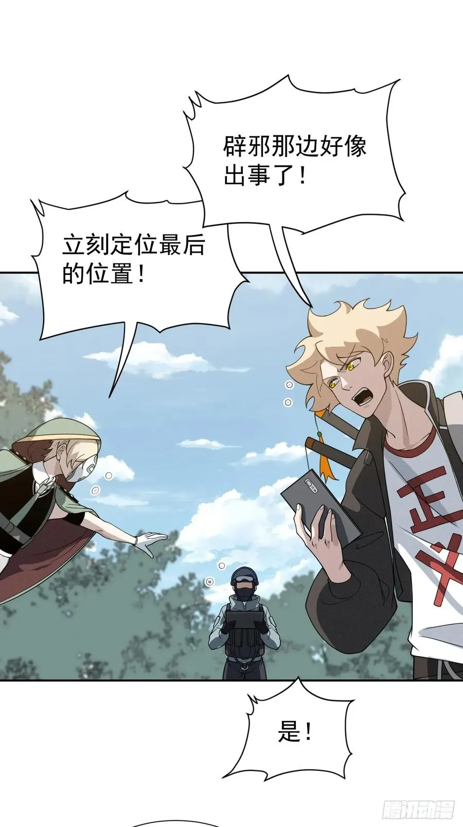 百斩屠神赢彻小说在线阅读漫画,第68话 万象混沌珠现世1图