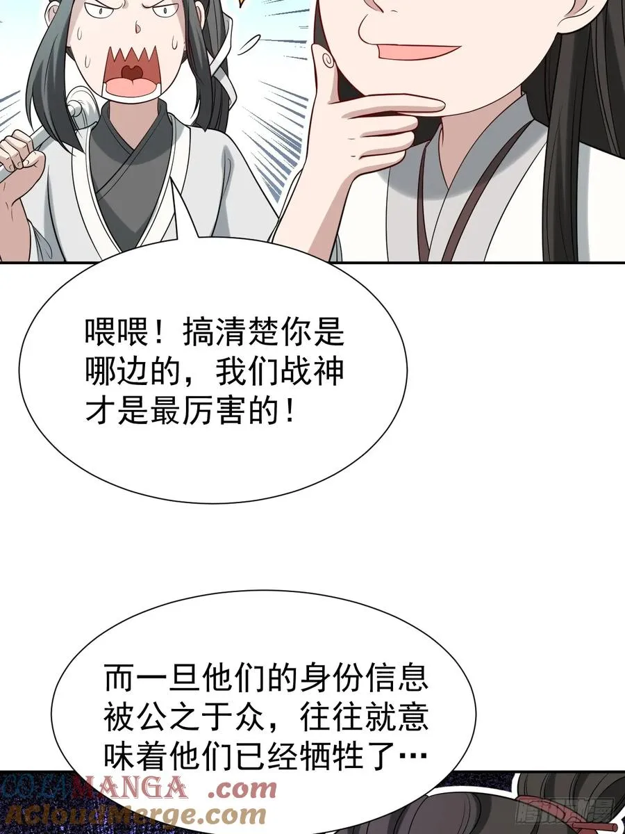 百斩屠神赢彻小说在线阅读漫画,第43话 神秘之师1图
