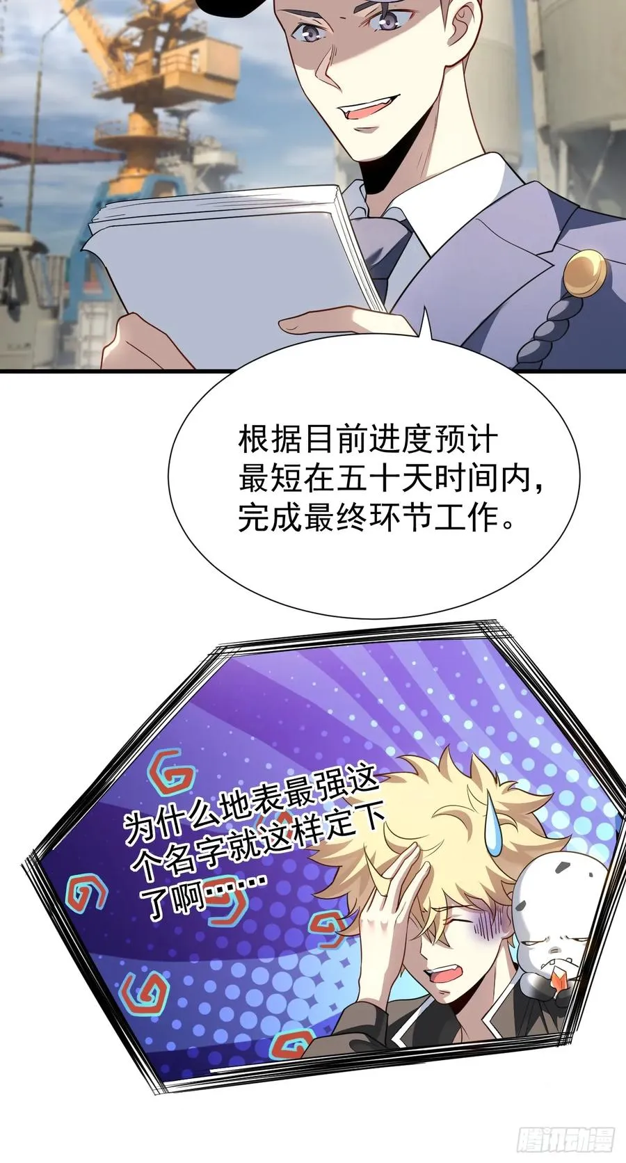 百斩屠神赢彻小说在线阅读漫画,哟，大忙人来了!1图