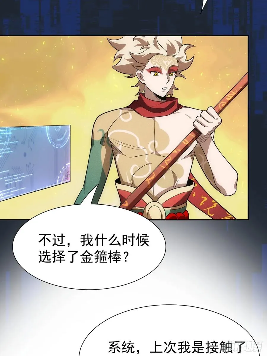 百斩屠神赢彻小说在线阅读漫画,第61话 呼~七十二变！1图