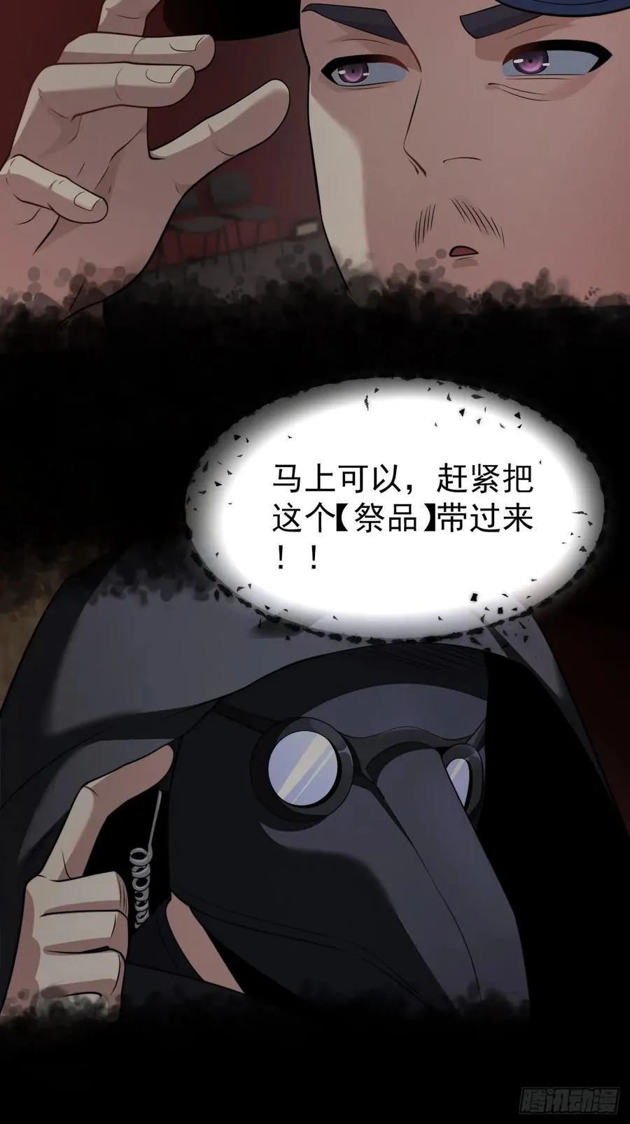 百斩屠神赢彻小说在线阅读漫画,降神秀：奇迹之夜2图