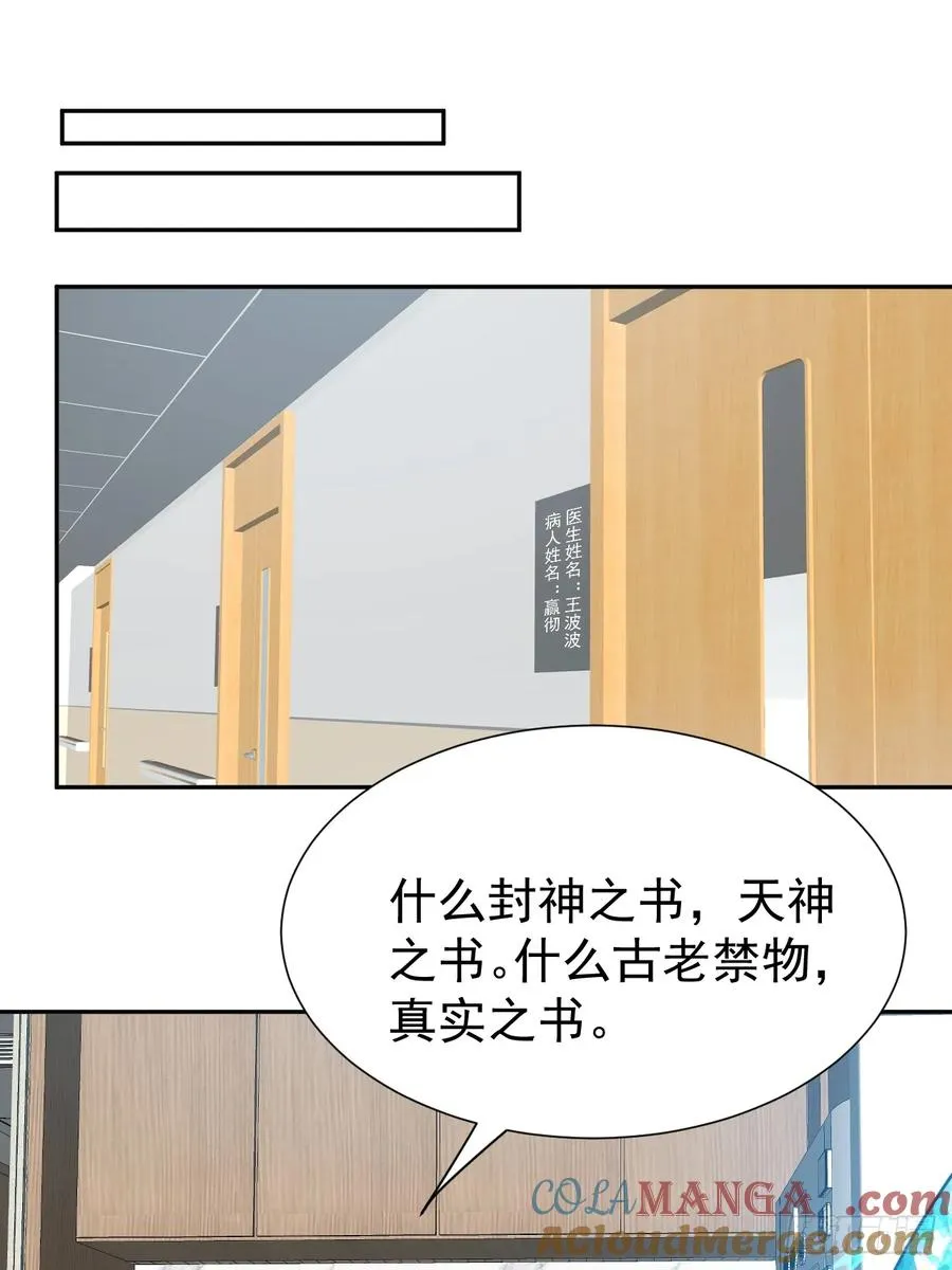 百斩屠神赢彻小说在线阅读漫画,第51话 新的使命1图