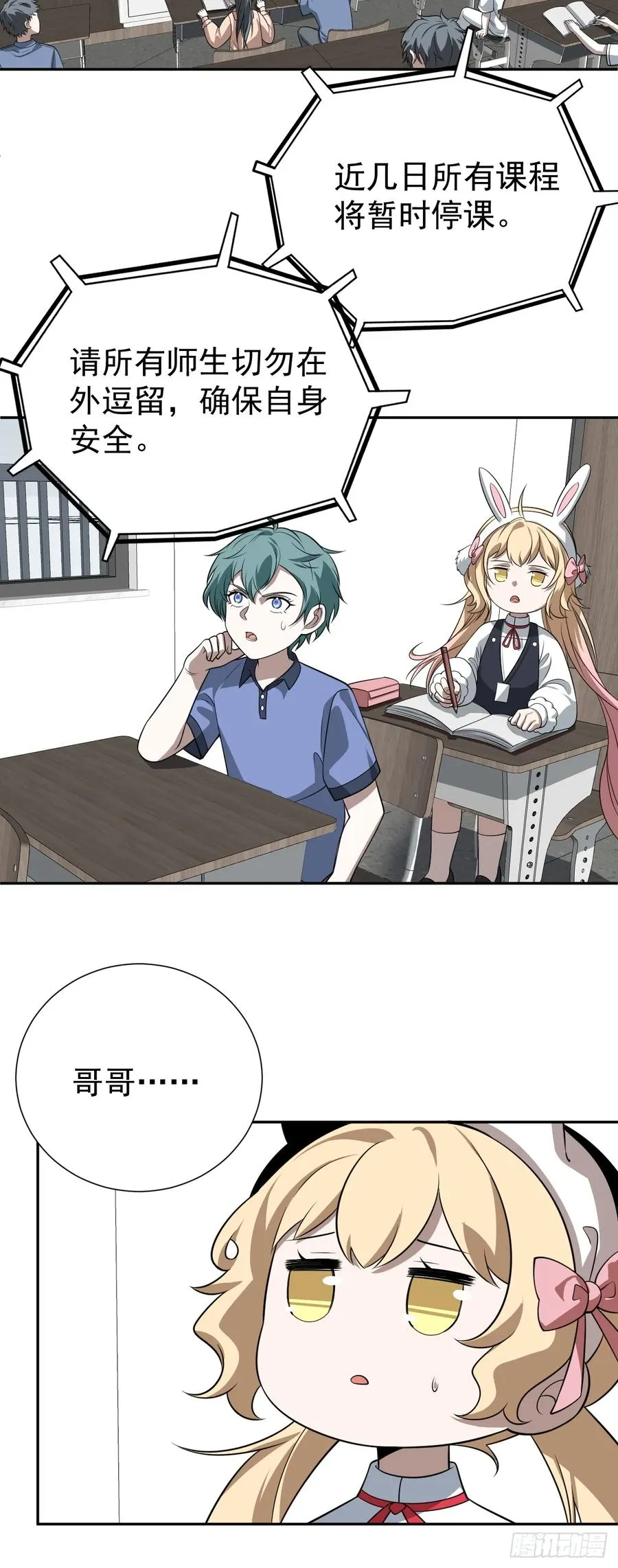 百斩屠神赢彻小说在线阅读漫画,第35话 糟了，禁物逃了！2图