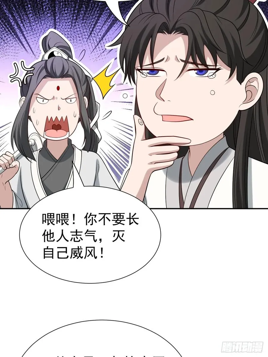 百斩屠神赢彻小说在线阅读漫画,第43话 神秘之师2图