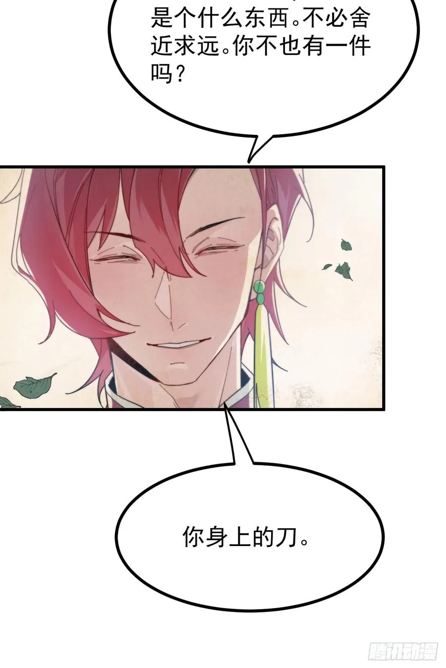 百斩屠神赢彻小说在线阅读漫画,新的神器1图