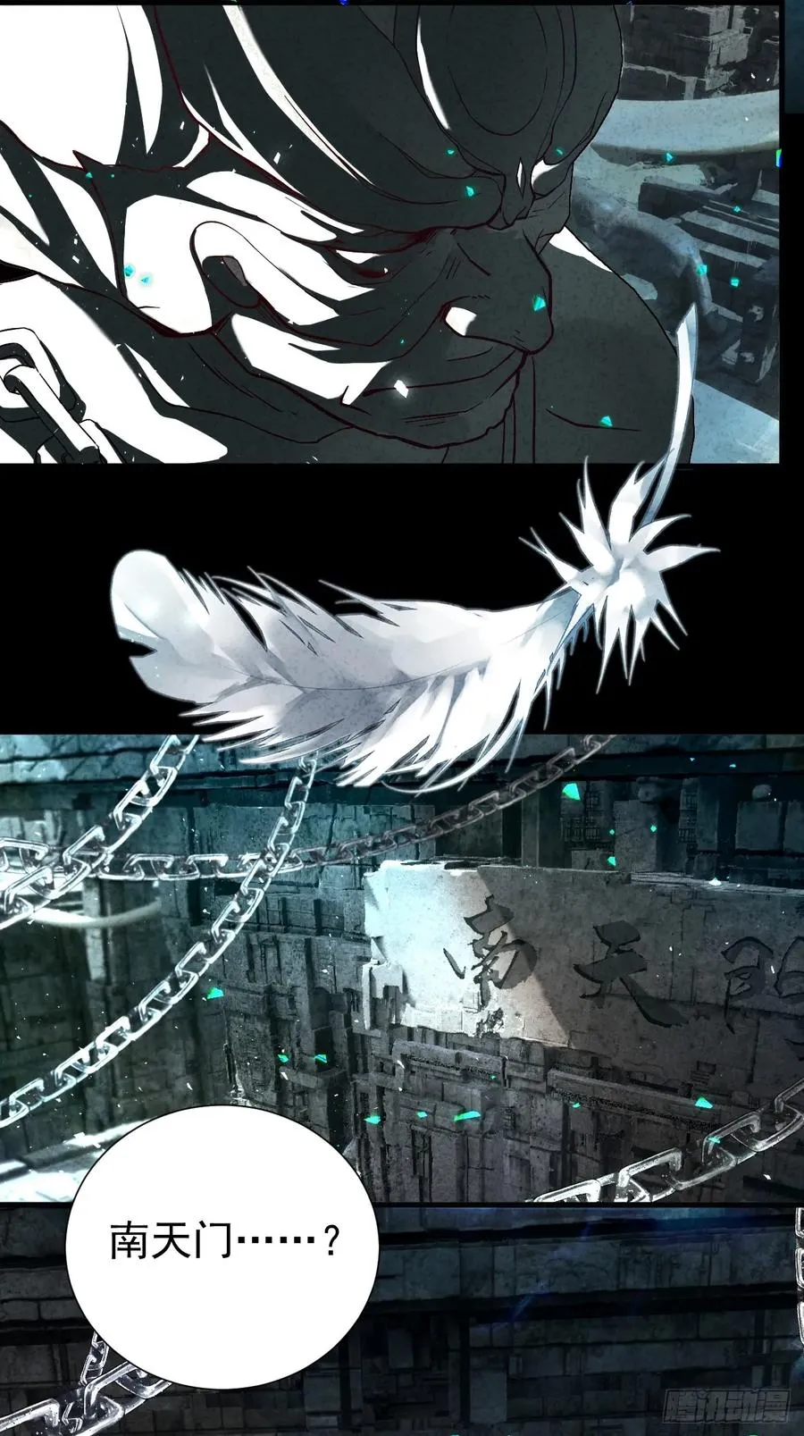 百斩屠神赢彻小说在线阅读漫画,南天门2图