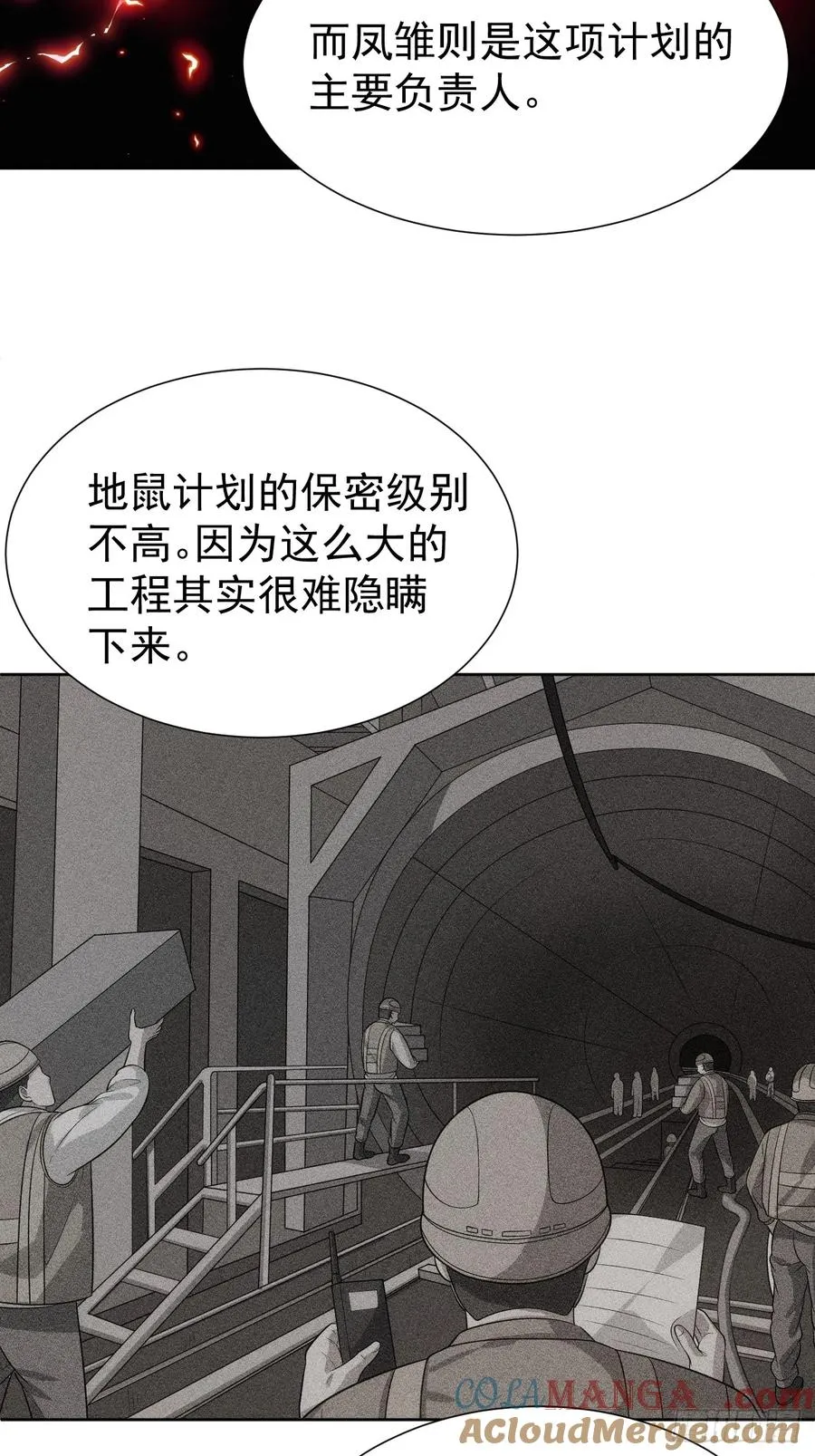 百斩屠神赢彻小说在线阅读漫画,第64话 以身入阵2图