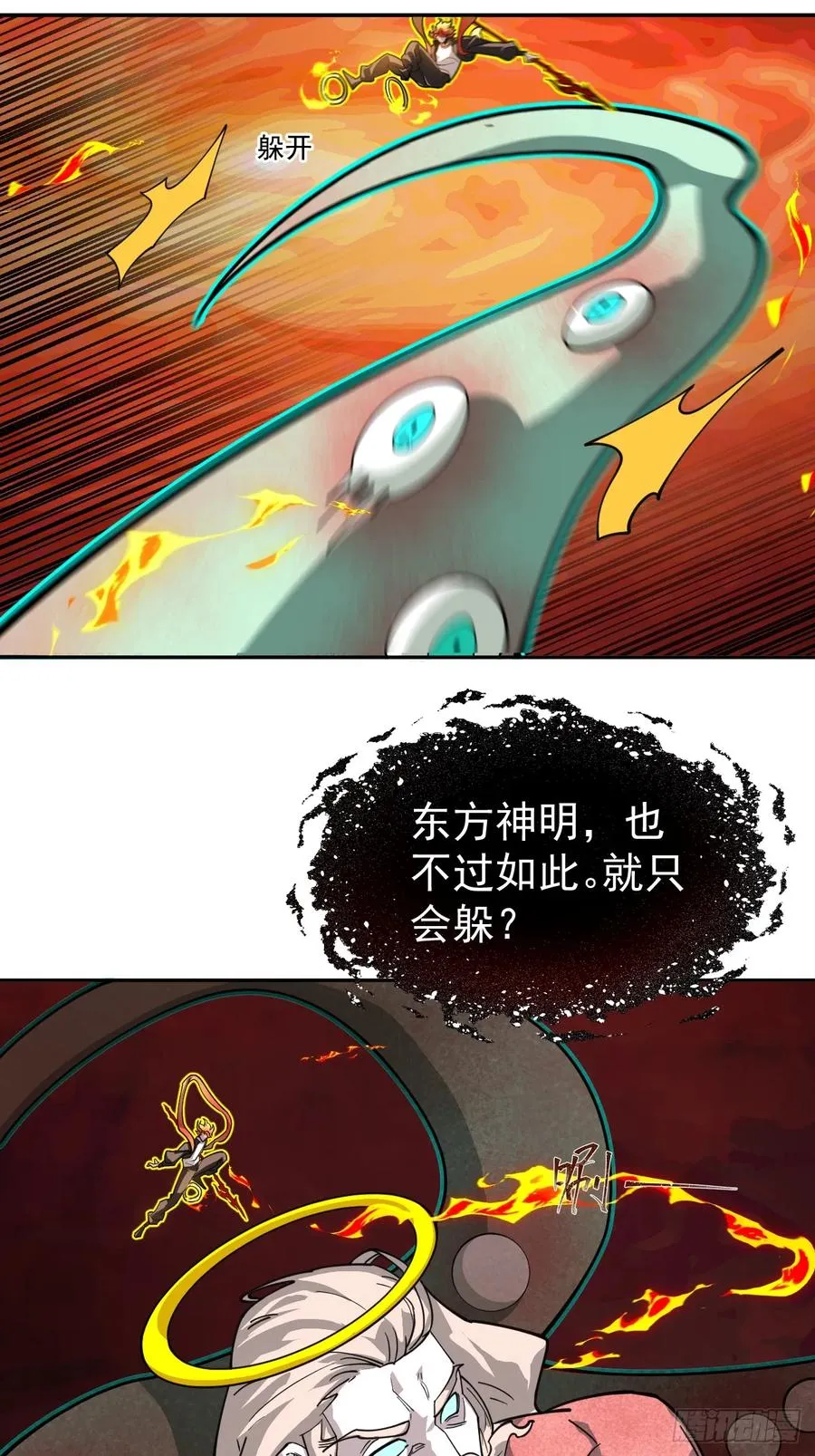 百斩屠神漫画,第37话 自寻死路！1图