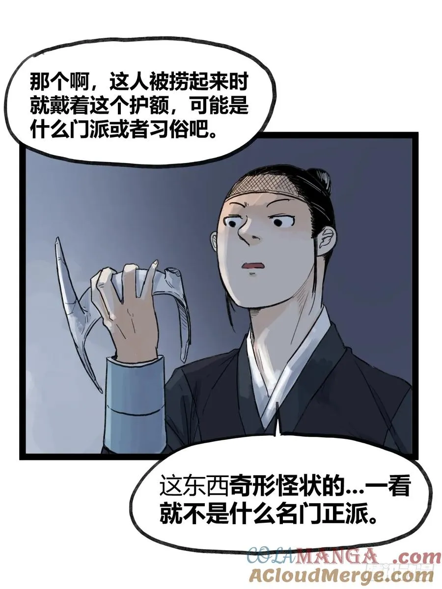 侠客行不通（回归）漫画,第四十九话1图