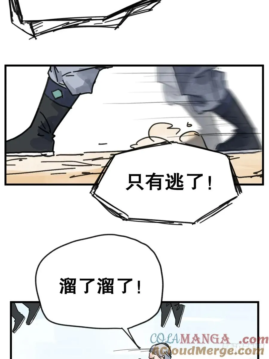侠客行不通（回归）漫画,第七十八话1图