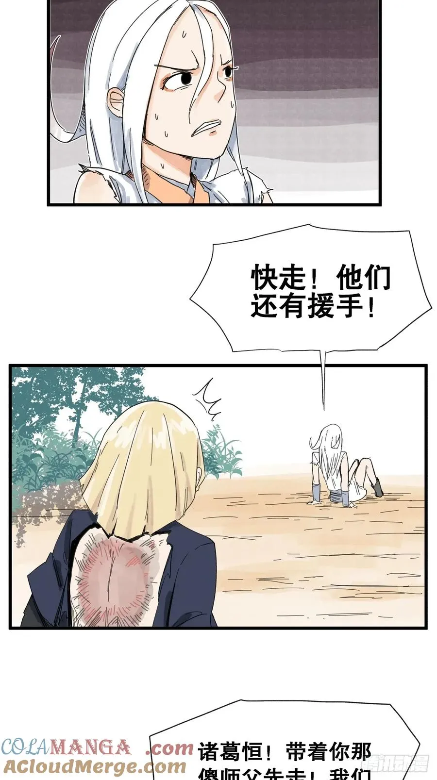 侠客行不通（回归）漫画,第七十话1图