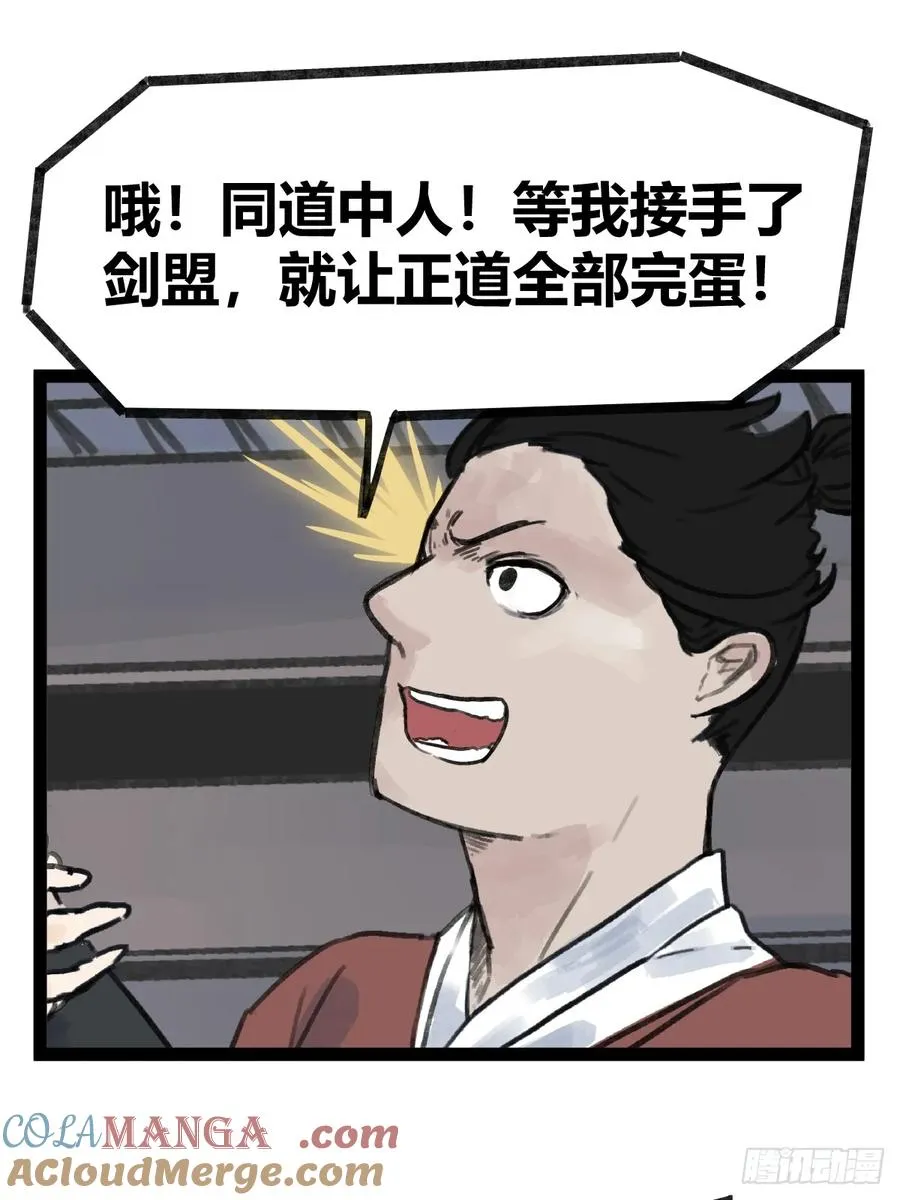 侠客行不通（回归）漫画,第四十五话1图
