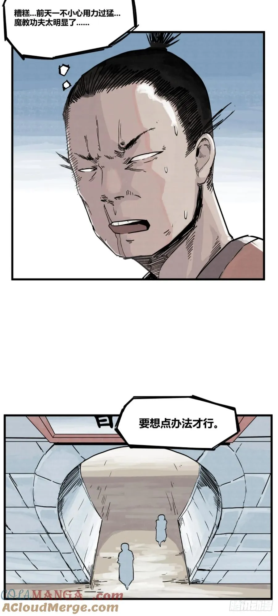 侠客行不通（回归）漫画,第三话1图