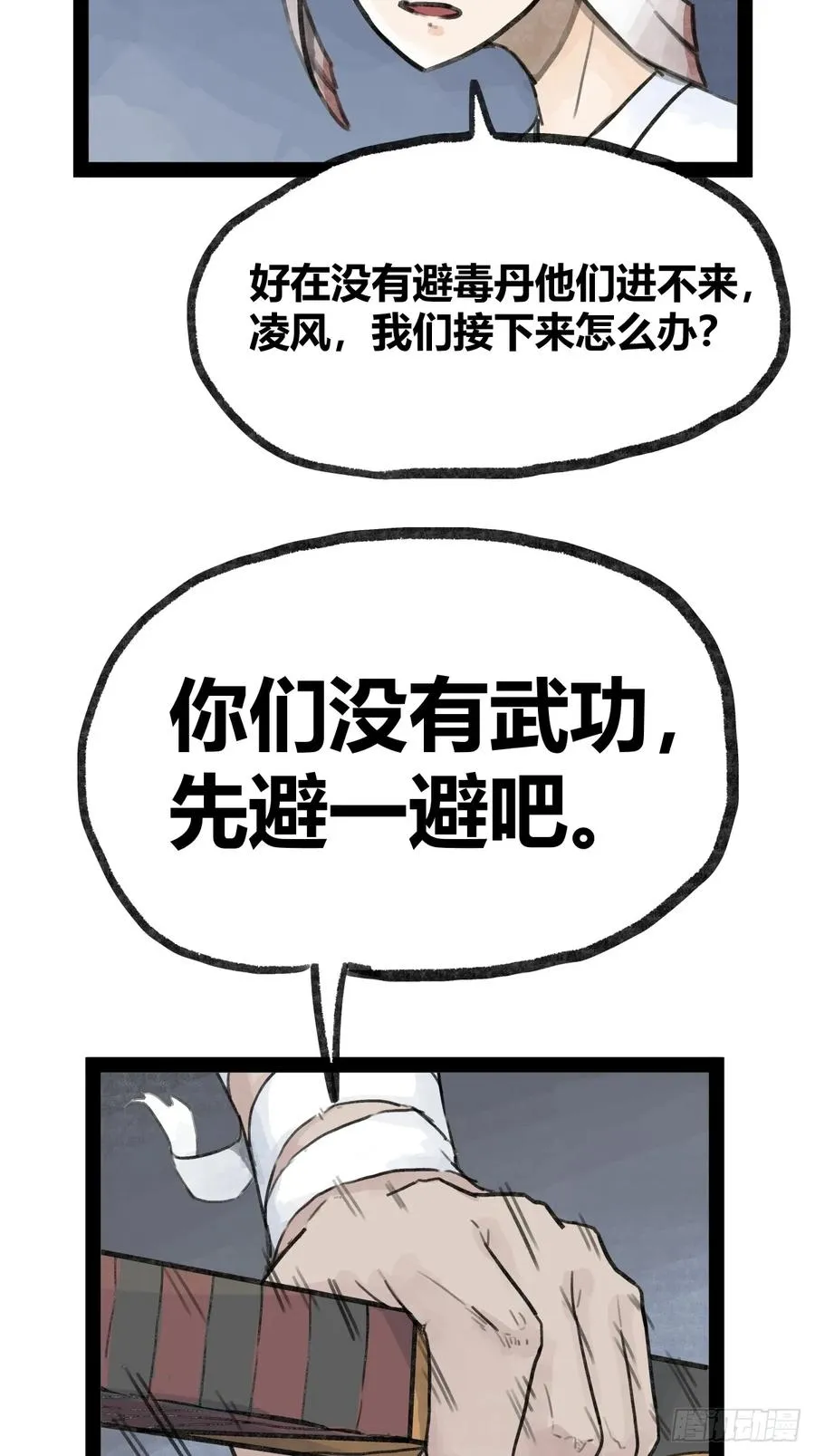 侠客行不通（回归）漫画,第二十四话2图