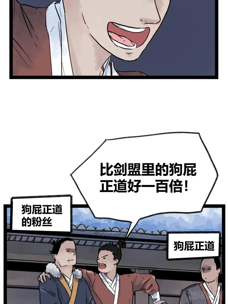侠客行不通（回归）漫画,第四十五话2图