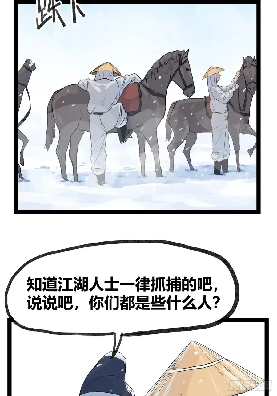 侠客行不通（回归）漫画,第三十七话2图