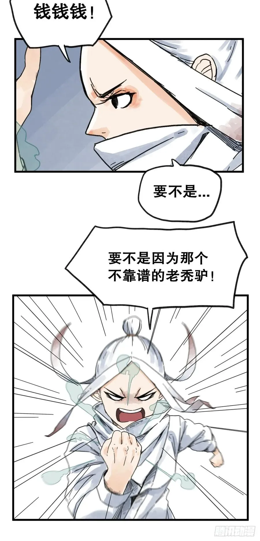 侠客行不通（回归）漫画,第七十一话2图