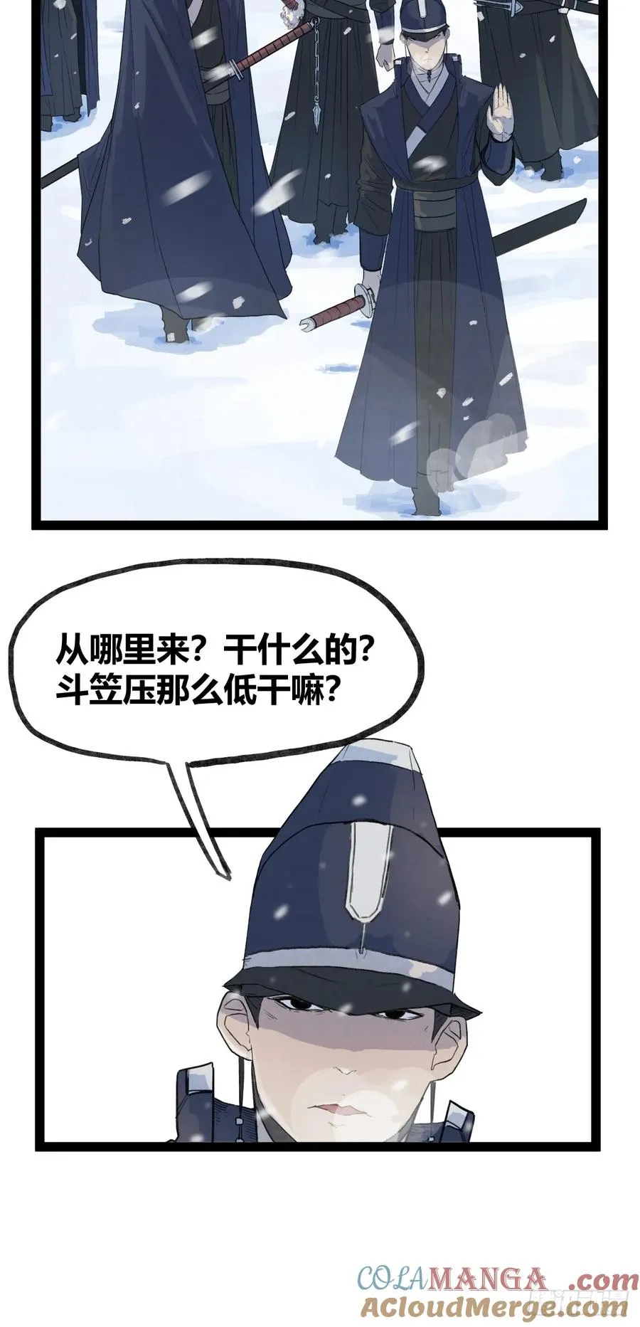 侠客行不通（回归）漫画,第三十七话1图