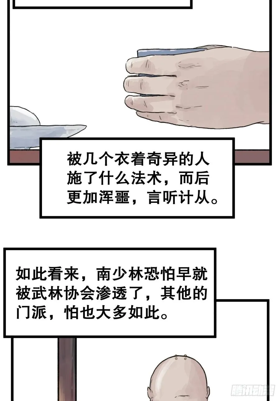 侠客行不通（回归）漫画,第五十七话2图