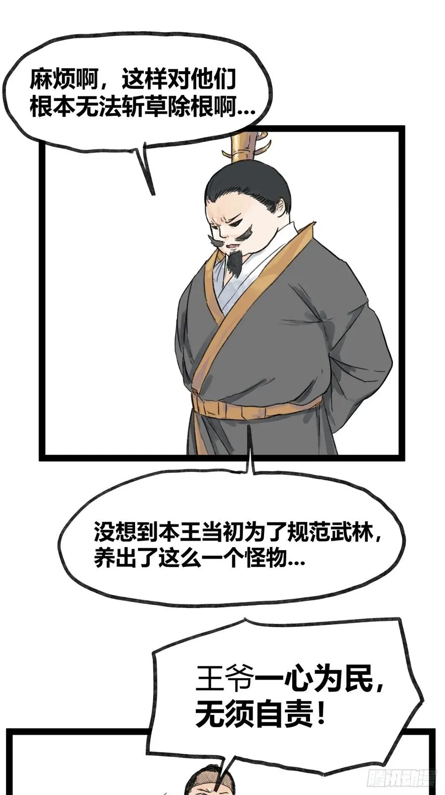 侠客行不通（回归）漫画,第四十八话2图