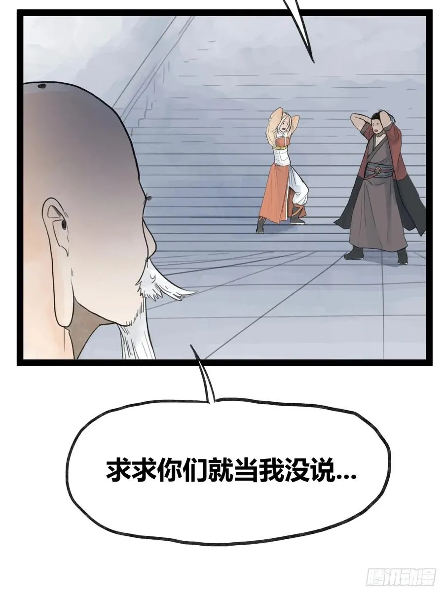 侠客行不通（回归）漫画,第三十六话2图