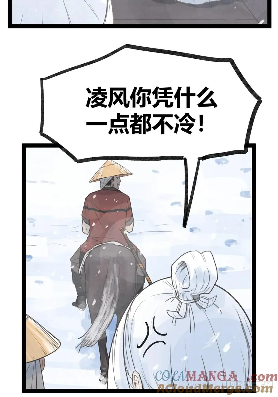 侠客行不通（回归）漫画,第三十七话1图