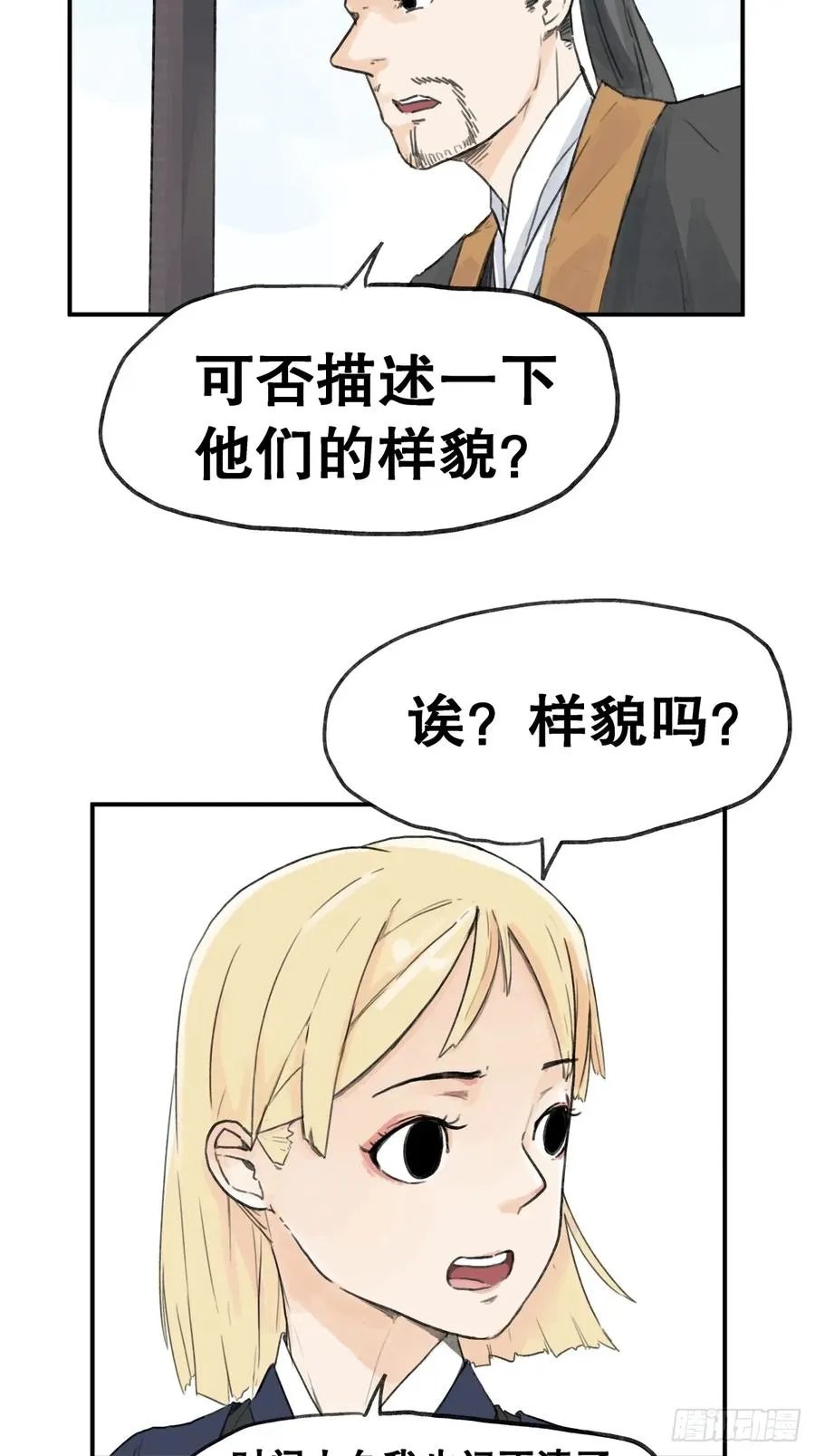 侠客行不通（回归）漫画,第五十九话2图