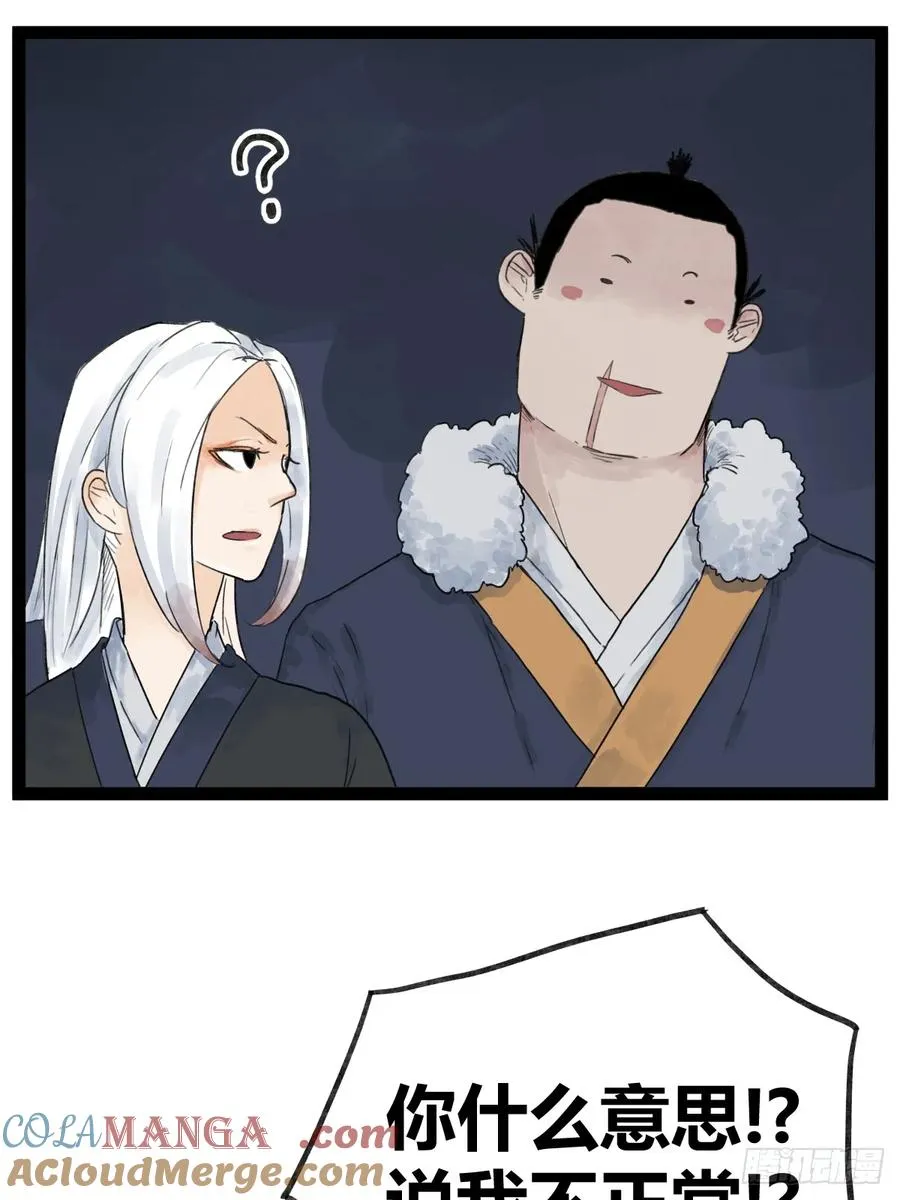 侠客行不通（回归）漫画,第四十五话1图