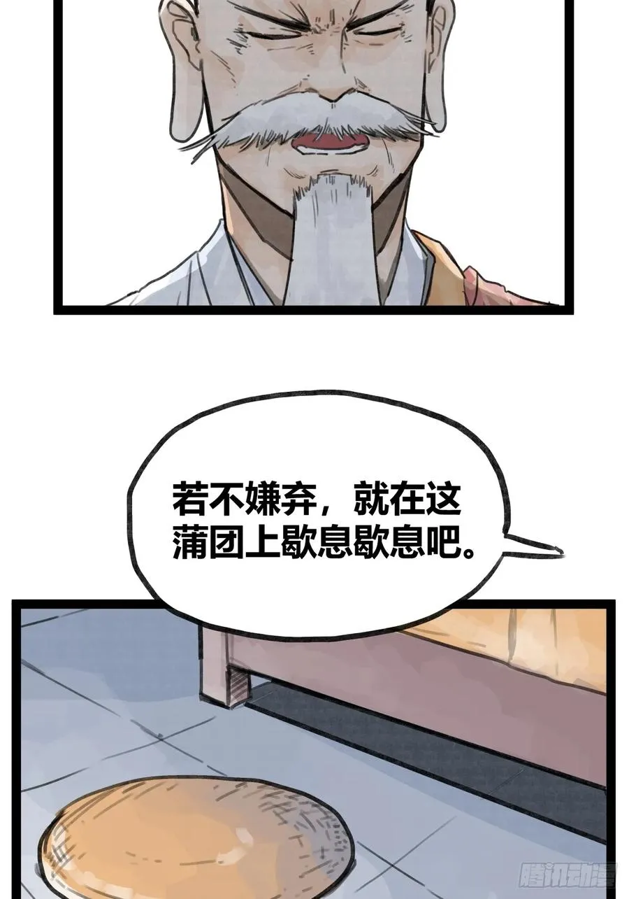 侠客行不通（回归）漫画,第三十四话2图