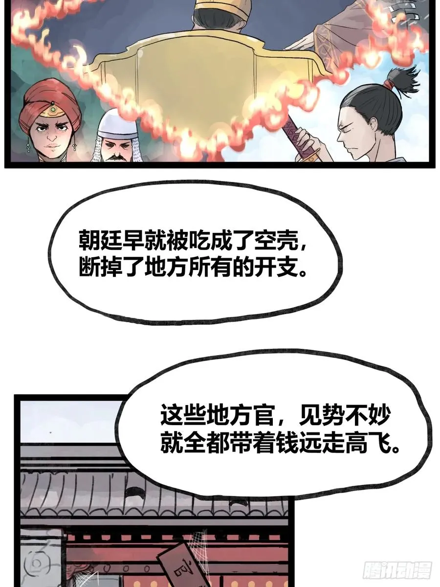 侠客行不通（回归）漫画,第三十五话2图