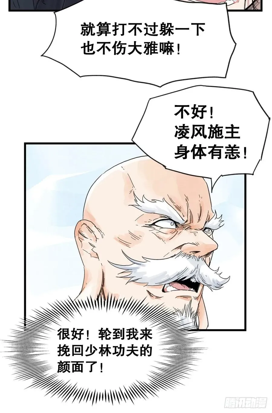 侠客行不通（回归）漫画,第七十七话2图
