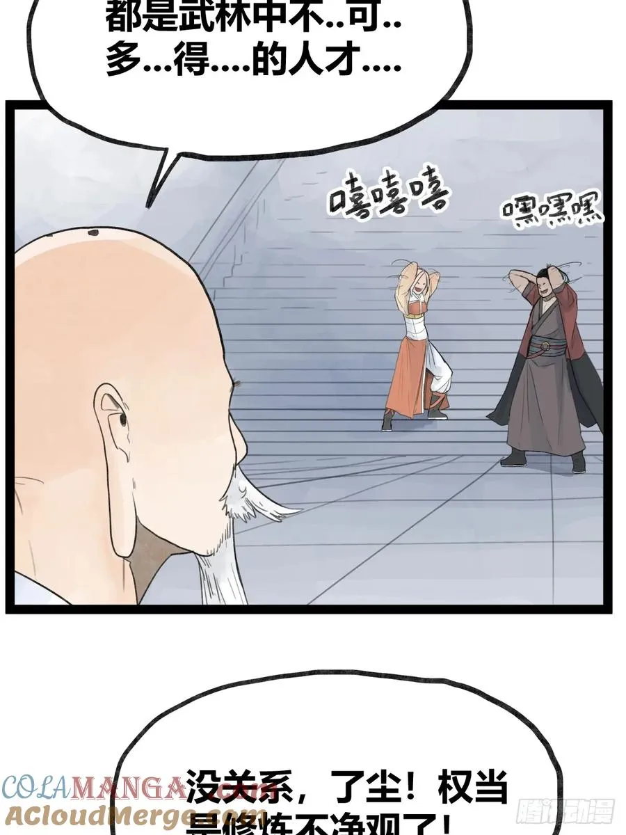 侠客行不通（回归）漫画,第三十六话1图
