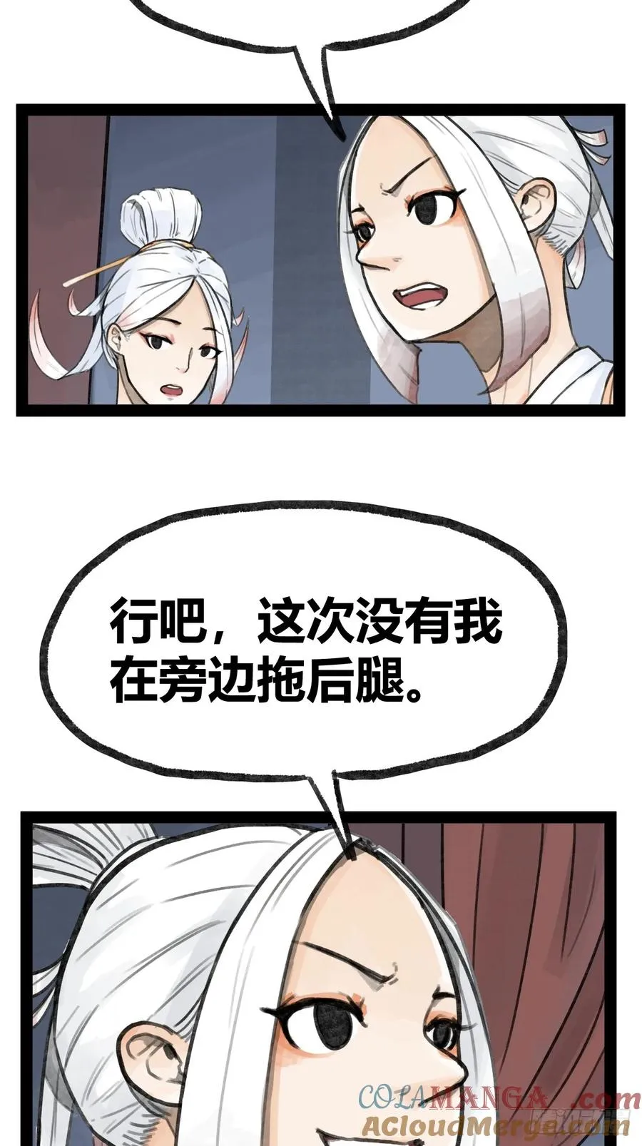 侠客行不通（回归）漫画,第二十四话1图