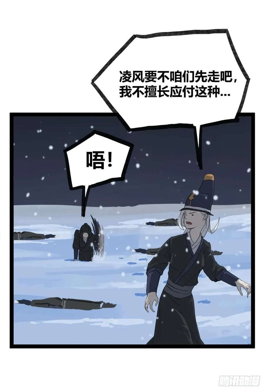 侠客行不通（回归）漫画,第四十四话2图