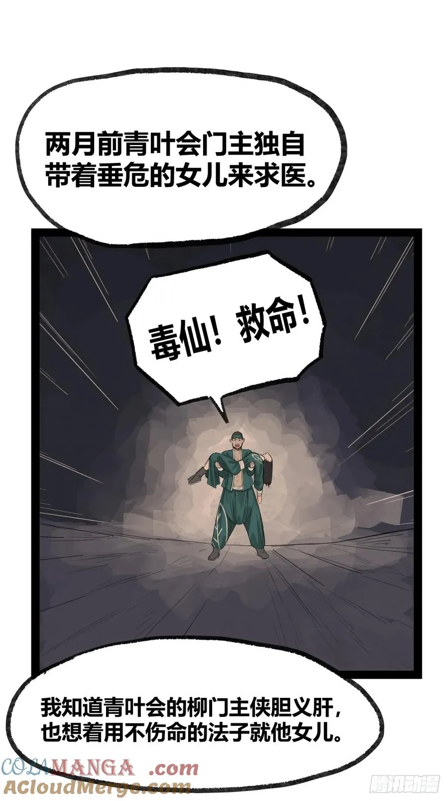 侠客行不通（回归）漫画,第二十三话1图
