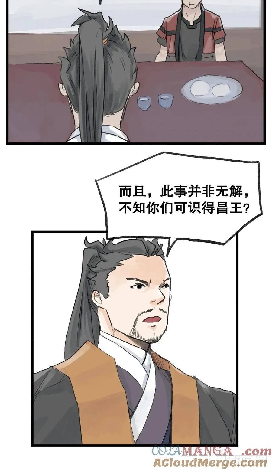 侠客行不通第6集完整版漫画,第五十七话1图