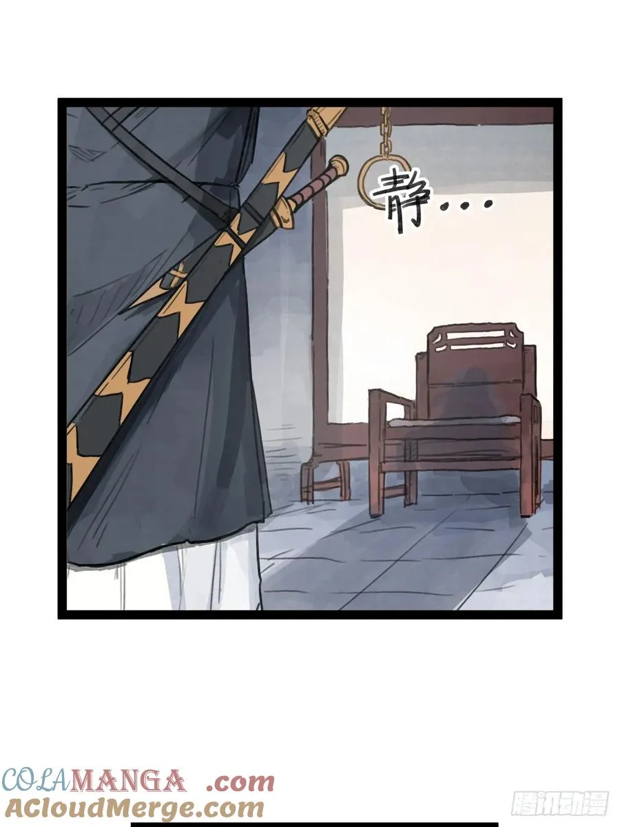 侠客行不通（回归）漫画,第四十七话1图