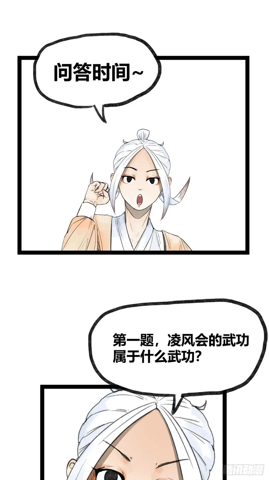 侠客行不通（回归）漫画,第三十一话2图