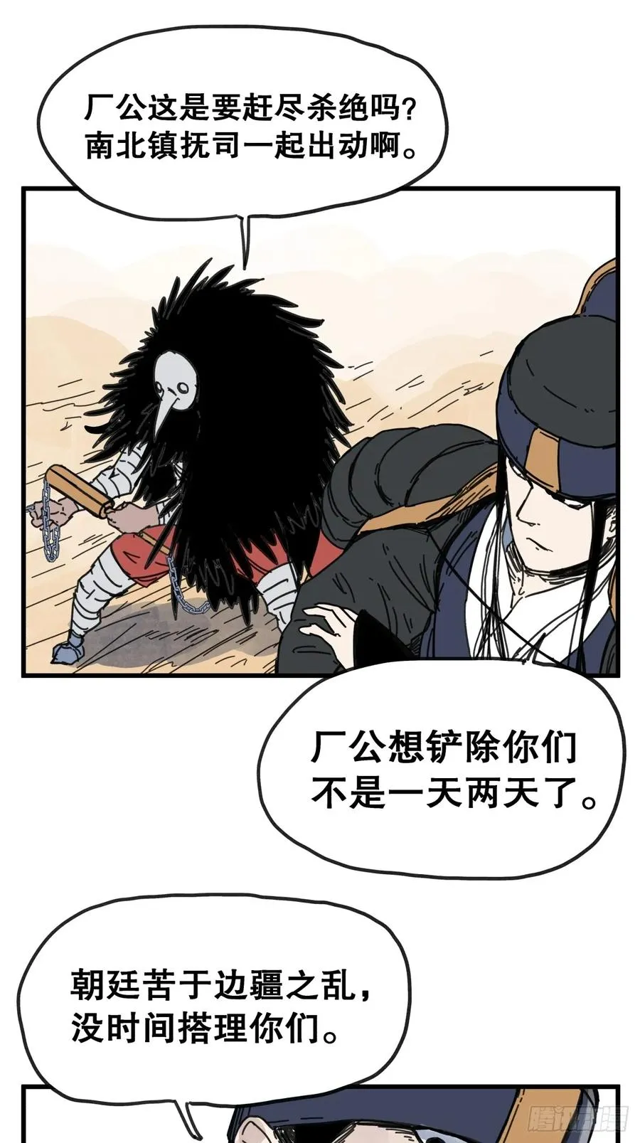 侠客行不通（回归）漫画,第八十五话2图