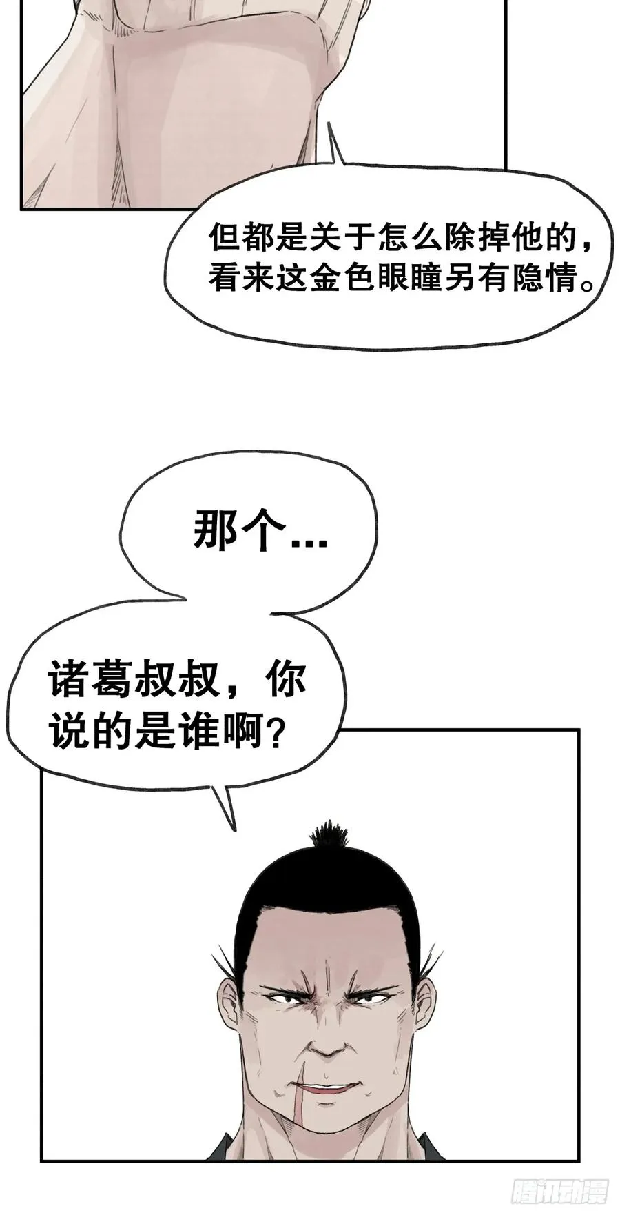 侠客行不通（回归）漫画,第五十九话2图