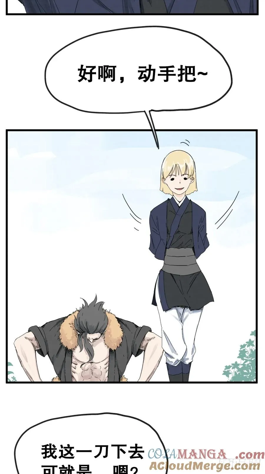 侠客行不通第22集漫画,第六十八话1图