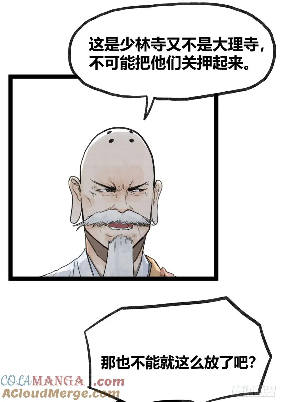 侠客行不通（回归）漫画,第三十四话1图