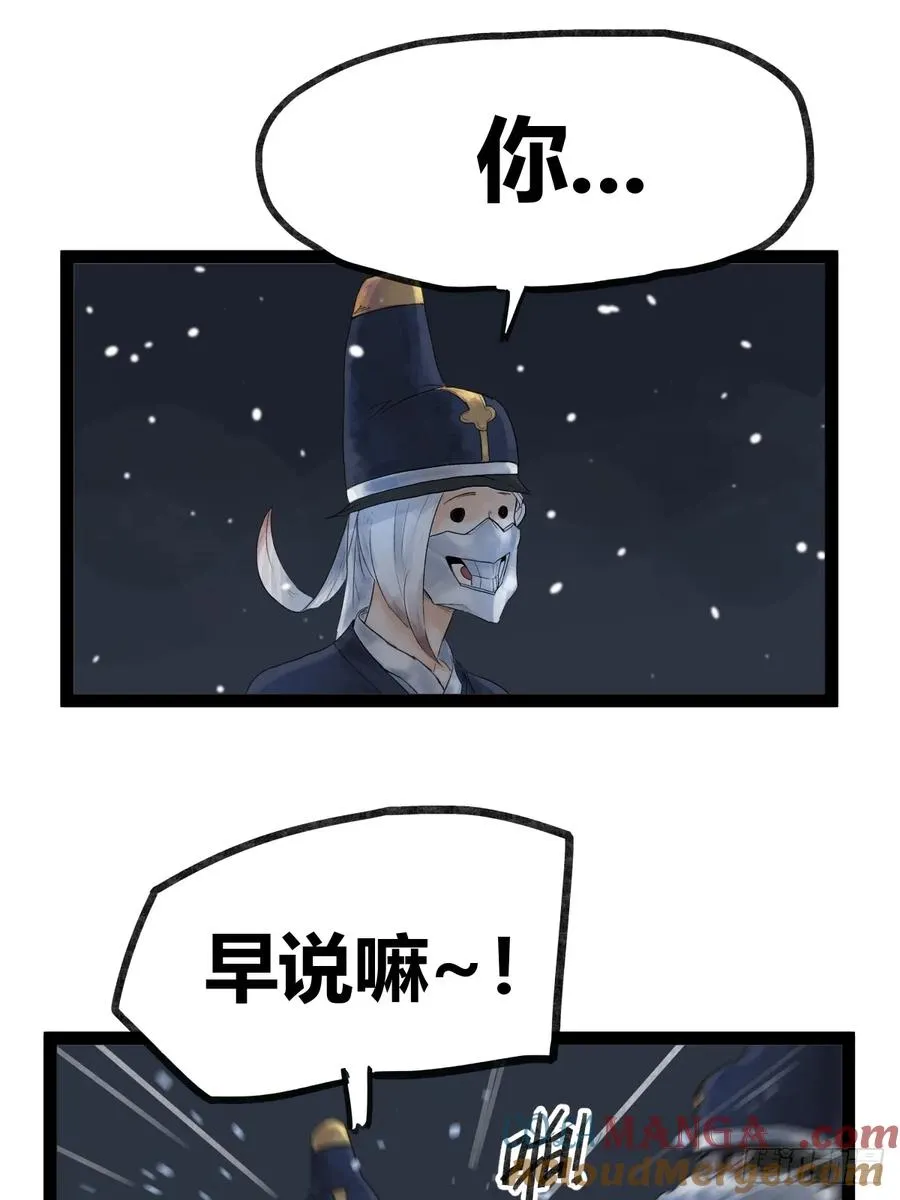 侠客行不通（回归）漫画,第四十三话1图