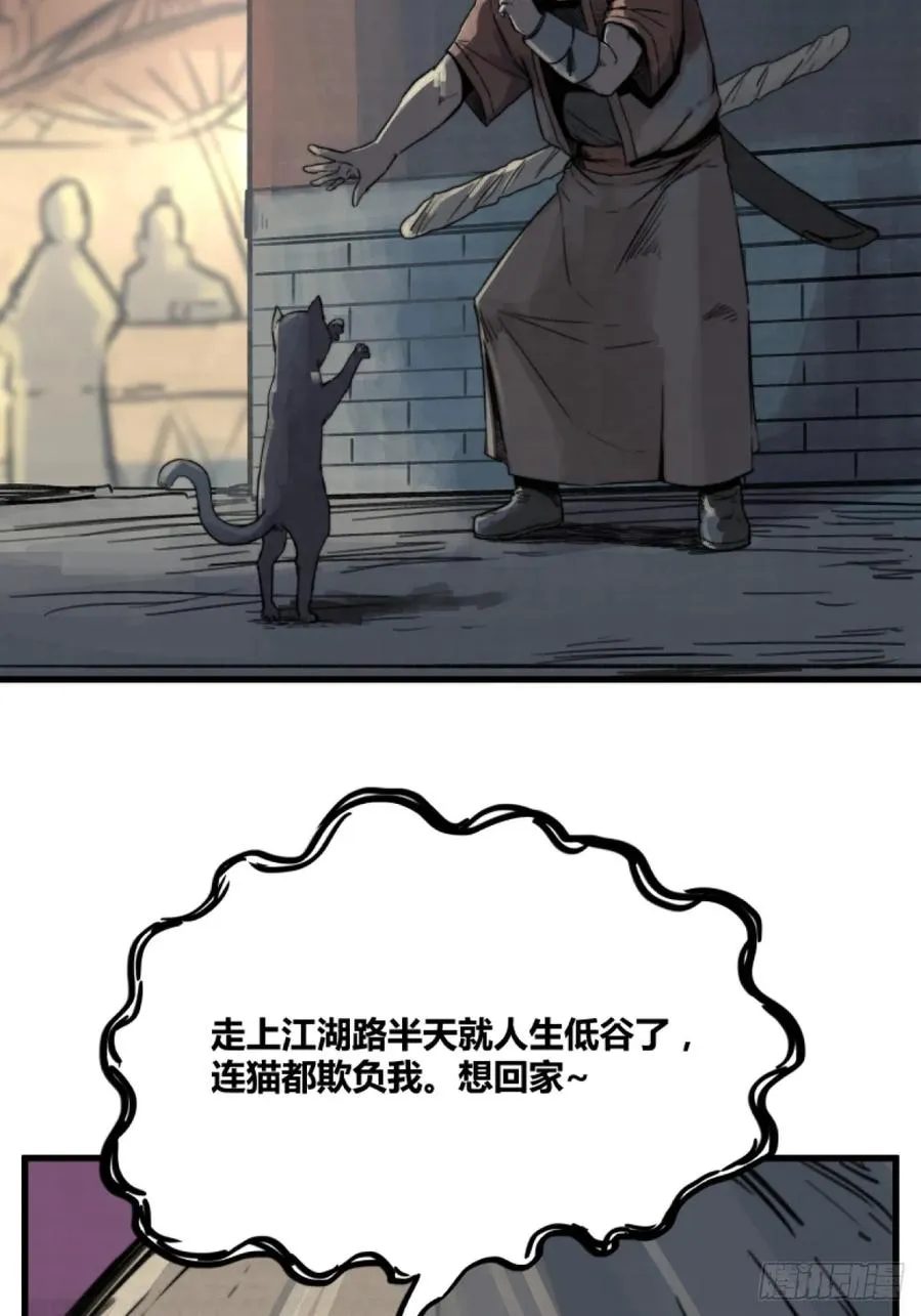 侠客行不通（回归）漫画,第四话2图