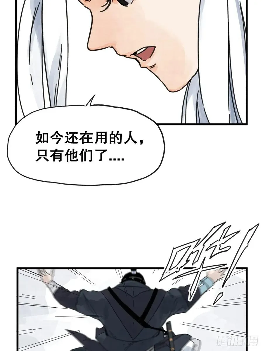 侠客行不通（回归）漫画,第七十六话2图