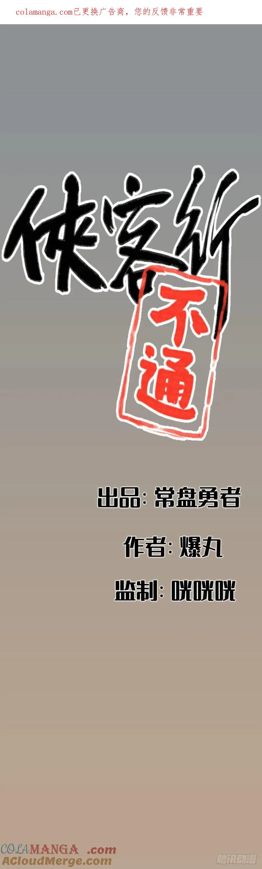 侠客行不通（回归）漫画,第八十五话1图