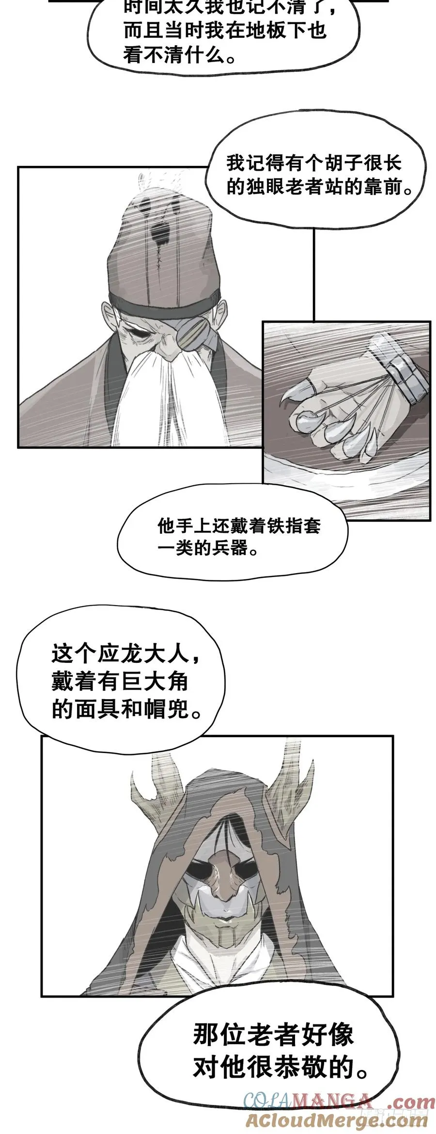 侠客行不通（回归）漫画,第五十九话1图